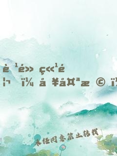 腹黑竹馬，別太撩！